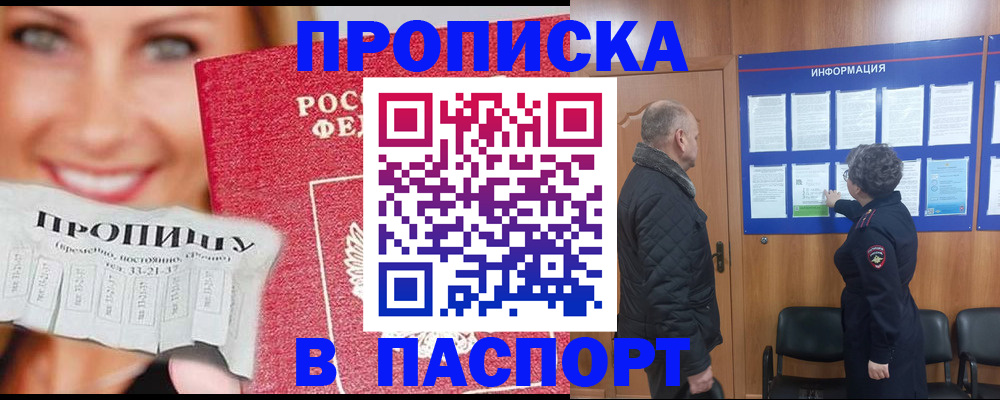 временная регистрация недорого в Камышине