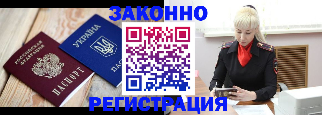 прописка для работы в Камышине