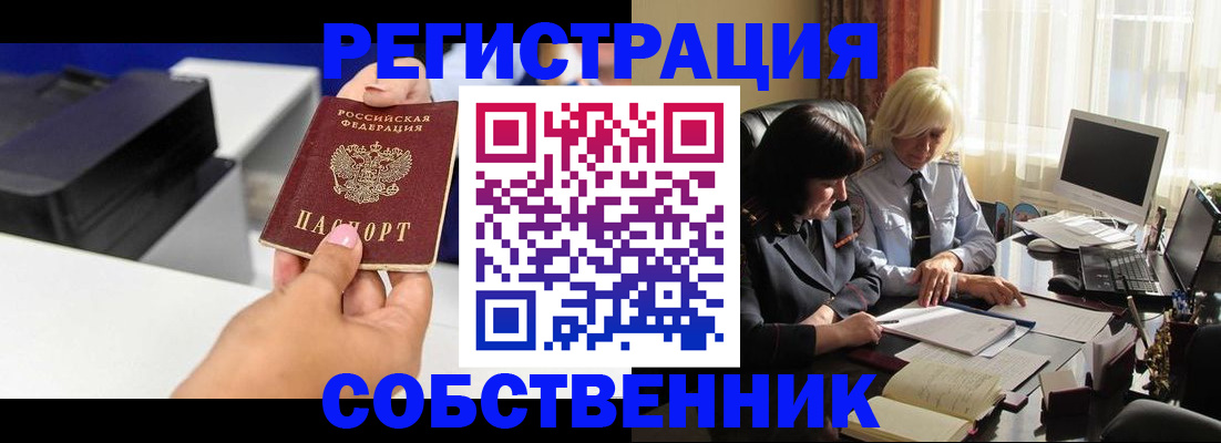 временная регистрация купить в Камышине