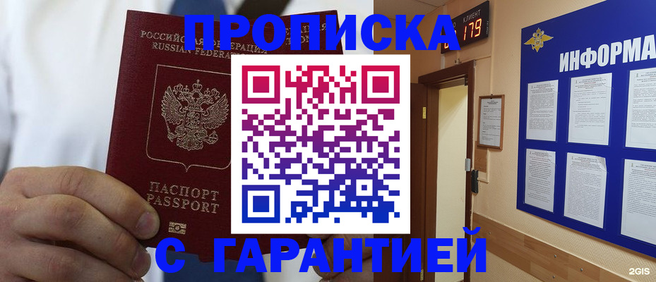 прописка в Камышине