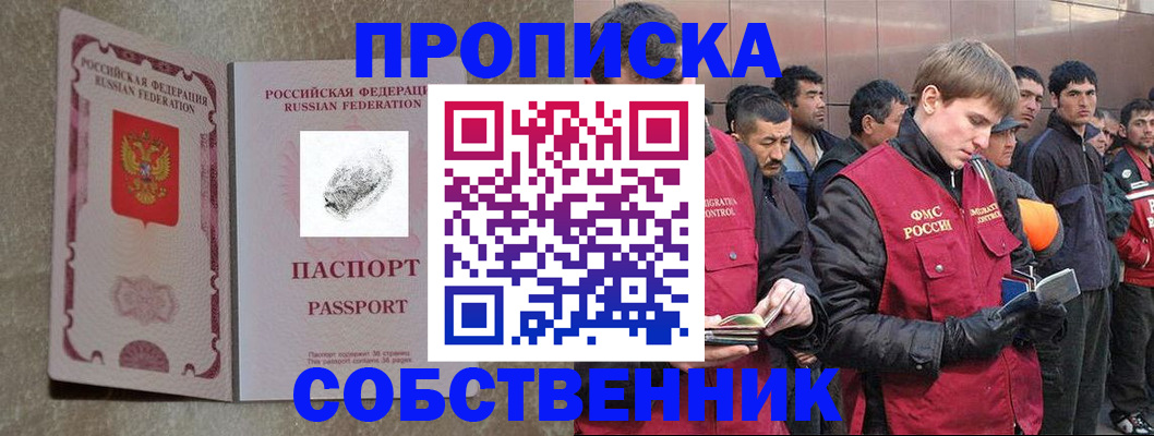 временная регистрация собственник в Камышине