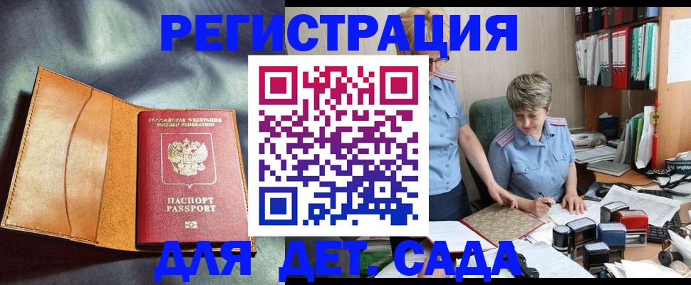 прописка штамп в Камышине